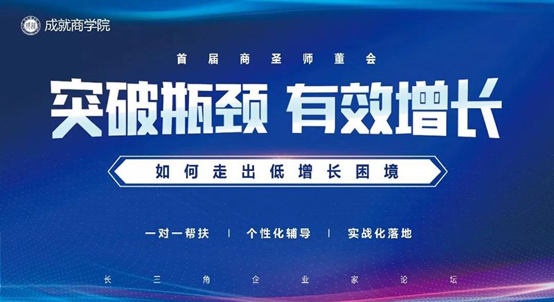 突破瓶頸，有效增長——如何走出低增長困境