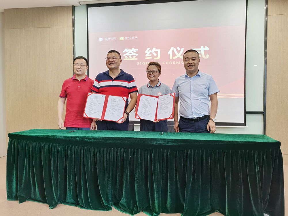 熱烈祝賀成就咨詢&金信咨詢簽約戰略合作伙伴！